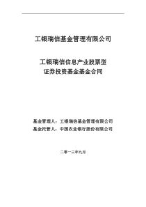 工银瑞信认购合同