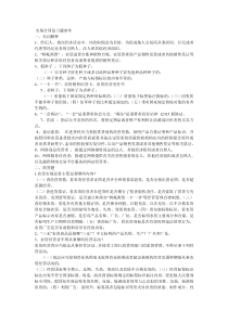 市场合同复习题参考