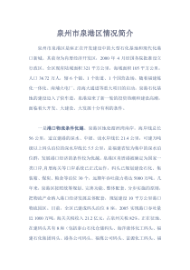 泉州市泉港区情况简介