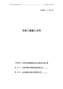 市政合同书