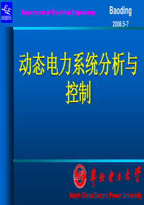 动态电力系统分析第二章 小干扰稳定2