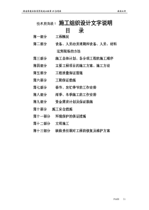 常德至张家界15合同段施组