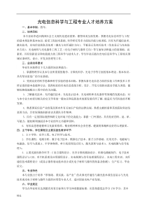 光电信息科学与工程专业人才培养方案课件