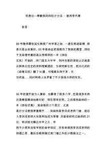 旺衰论奉献我的四柱计分法---盲派李代春