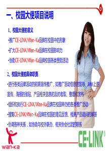 校园大使方案专题培训课件