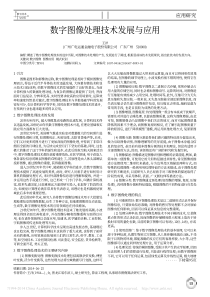 数字图像处理技术发展与应用-王洋