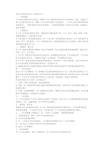 家具行业的国家家具三包规定全文