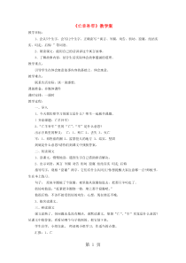 二年级下语文教案-寓言二则-亡羊补牢(2)l语文S版