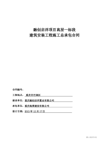融创启洋高层项目一标段建筑安装工程施工总承包合同(海博)