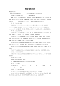 物业管理合同