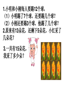 人教版一年级数学下册第二单元解决问题练习题