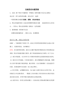 房企成本经理面试攻略