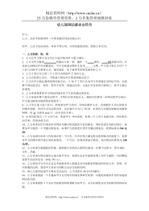 幼儿园网站建设合同书