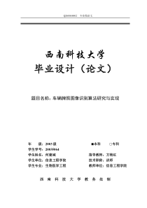 车辆牌照图像识别算法研究与实现