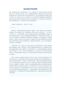 物业管理合同性质辨析
