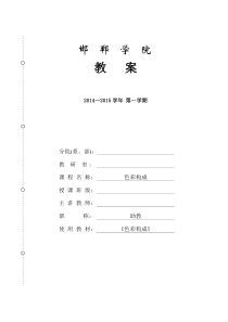 《色彩构成》教案