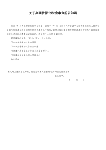 YW-XHR-014社保等事宜告知函