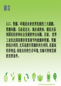 可再生金属铝讲解