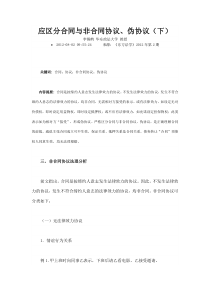 应区分合同与非合同协议伪协议下