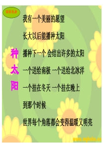 部编版《四个太阳》PPT课件(生字已校对)