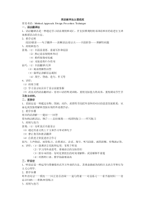 英语教学法主要流派