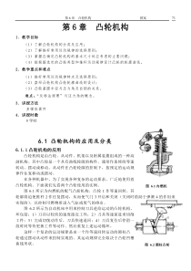 第6章--凸轮机构-(教案)