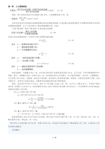 人力三级计算题汇总
