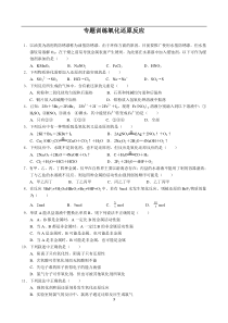 高一化学专题复习-氧化还原反应练习题