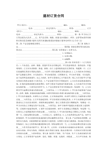 建材订货合同-1
