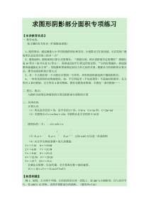 小升初图形阴影部分面积专项练习