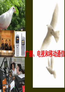 广播电视移动通信-38页PPT文档