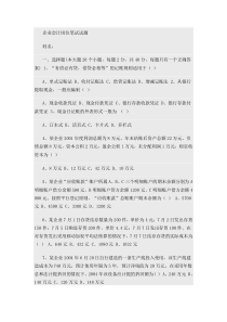 国企会计岗位笔试试题