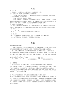 光电子考试简答题答案-(2)