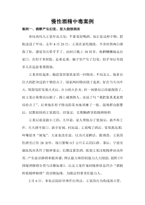 慢性酒精中毒9大案例分析