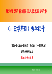 力值计量的基准1