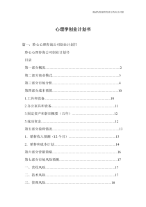心理学创业计划书