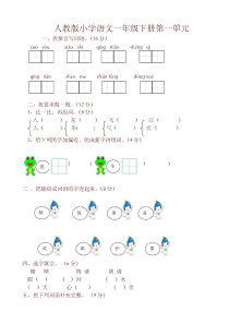 部编版小学一年级下册语文单元测试卷(全册)