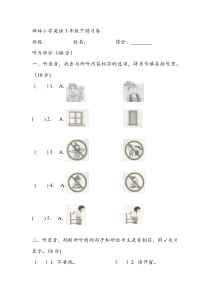 (译林版)三年级下册英语第二单元测试卷