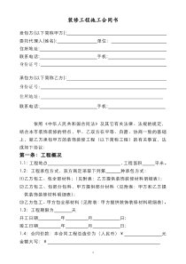 设计工程施工合同