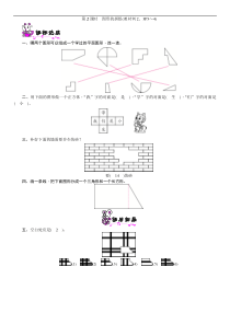 数学一年级下册图形的拼组的练习题