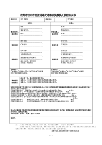 成都市机动车轻微道路交通事故快撤快处快赔协议书