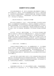 阅读教学中词句含义的破解