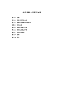 公司采购制度及流程