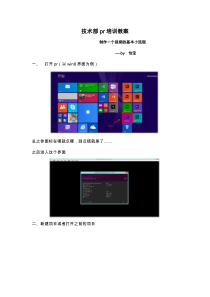 pr教案