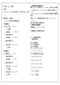 高中数学公式总结【全】【10-12】
