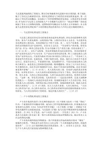 马克思异化理论