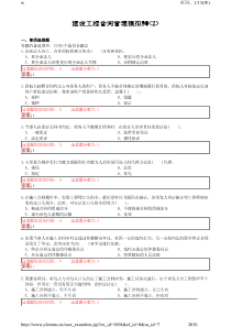 监理模拟题-合同管理-3