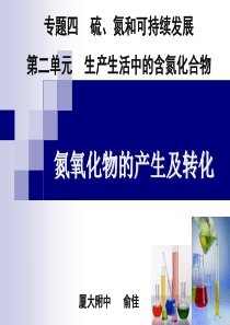 氮氧化物的产生及转化