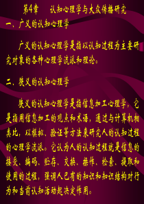 认知心理学(讲)