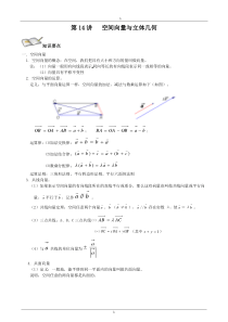 2018高考――空间向量与立体几何(理科)